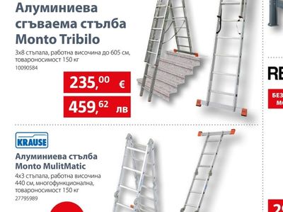 Алуминиева сгъваема стълба Monto Tribilo