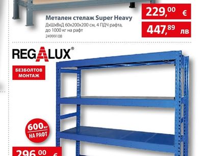Метален стелаж Super Heavy