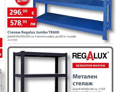 Стелаж Regalux Jumbo TK600