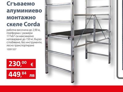 Сгъваемо алуминиево монтажно скеле Corda