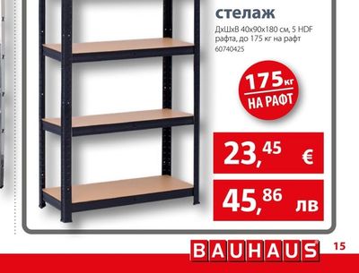 Метален стелаж