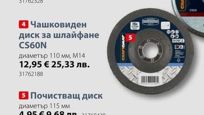 Диск за рязане на метал AC60Q-BFB Multi Battery Friendly