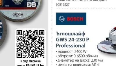 Ъглошлайф GWS 9-125 S Professional