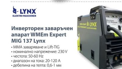 Заваръчен апарат WMEm 250