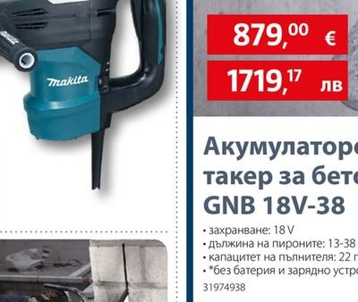 Акумулаторен такер за бетон GNB 18V-38