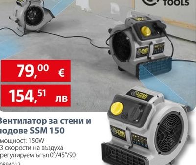 Вентилатор за стени и подове SSM 150
