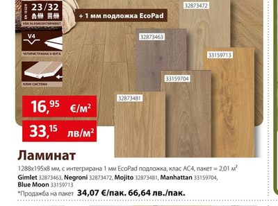 Ламинат