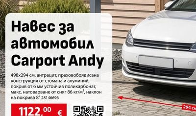 Навес за автомобил Carport Andy