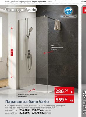 Параван за баня Vario