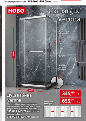Душ кабина Verona