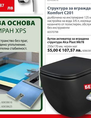 Бутон активатор за вградена структура Alca Plast M678