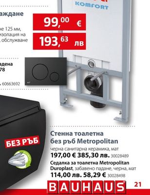 Седалка за тоалетна Metropolitan Duroplast