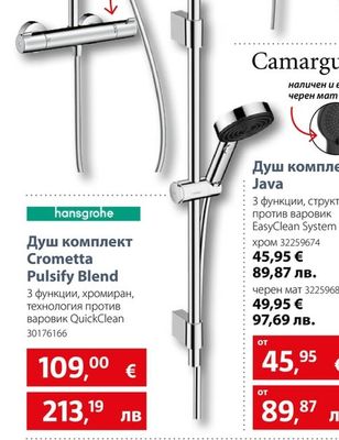 Душ комплект Crometta Pulsify Blend