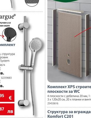 Душ комплект Java