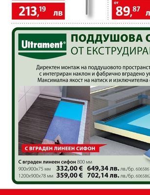 ПОДДУШОВА ОСНОВА ОТ ЕКСТРУДИРАН XPS С вграден линеен сифон 800 мм 900х900х75 мм