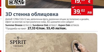Интериорна ефектна боя Siena