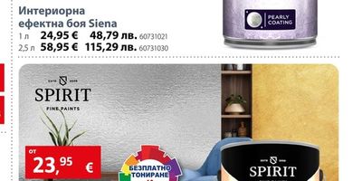 Интериорна ефектна боя Effekt Verona