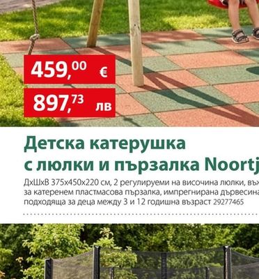 Детска катерушка с люлки и пързалка Noortje