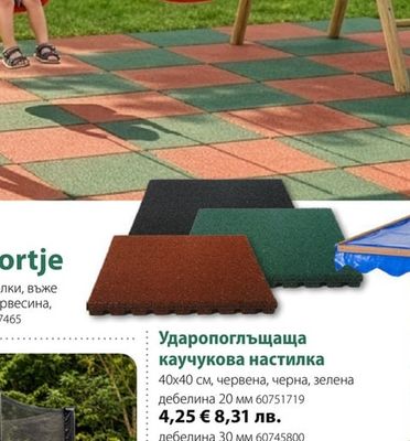 Ударопоглъщаща каучукова настилка