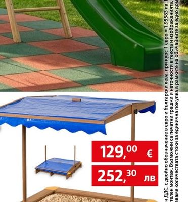 Детски пясъчник с навес Ibiza