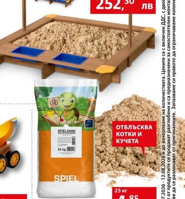 Пясък за игра