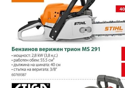 Бензинов верижен трион MS 291