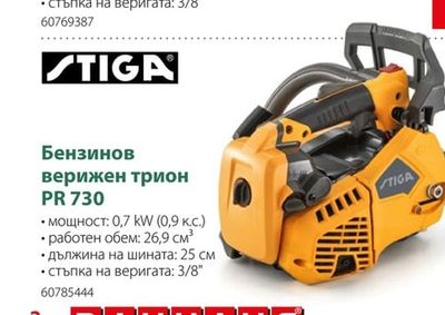 Бензинов верижен трион PR 730