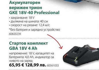 Акумулаторен верижен трион GKE 18V-40 Professional