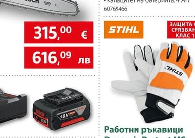 Акумулаторен верижен трион MSA 60