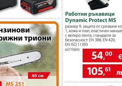 Работни ръкавици Dynamic Protect MS