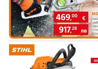 Бензинов верижен трион MS 251