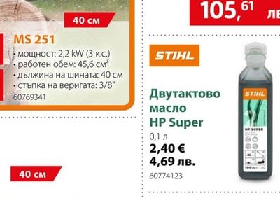 Двутактово масло HP Super