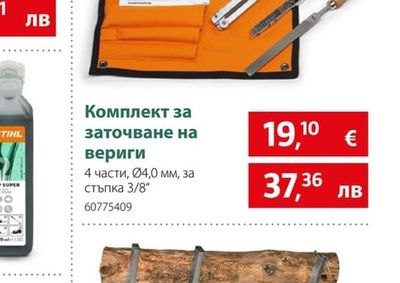 Стойка за рязане на дърва