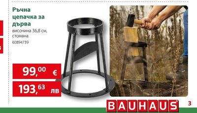 Ръчна цепачка за дърва
