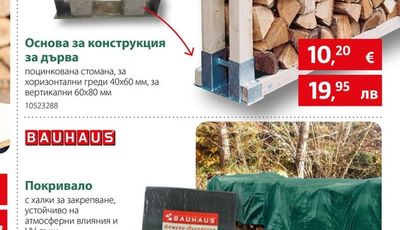 Основа за конструкция за дърва