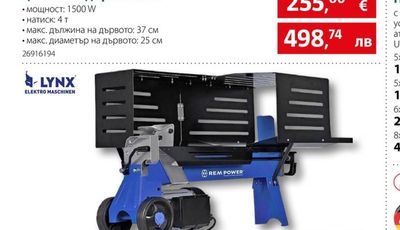 Хоризонтална машина за цепене на дърва LSEm 5001
