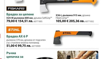 Брадва за цепене Х24-М