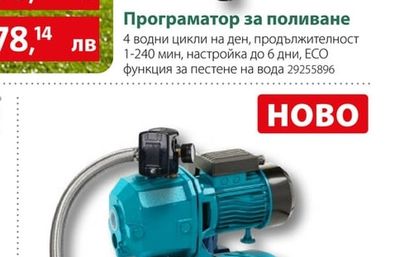Програматор за поливане