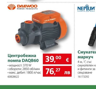 Центробежна помпа DAQB60