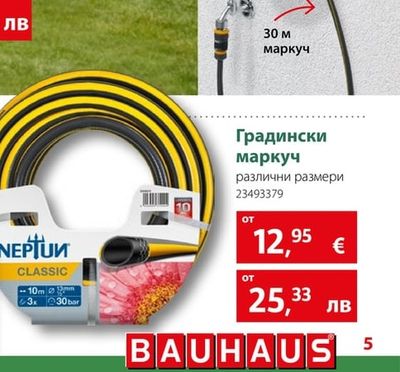 Градински маркуч