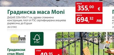 Градинска маса Moni