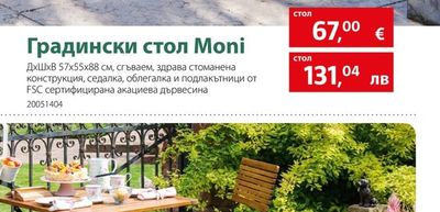 Градински стол Moni