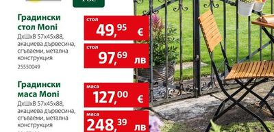 Градински стол Moni