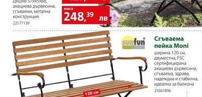 Градинска маса Moni