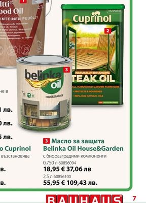 Масло за защита Belinka Oil House&Garden