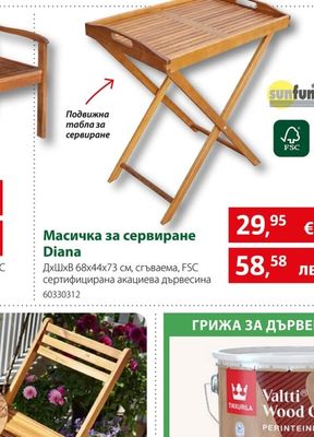 Масичка за сервиране Diana