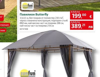 Павилион Butterfly