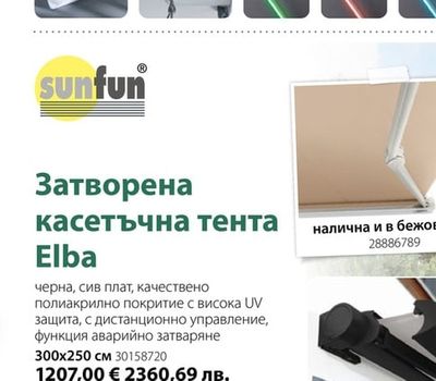 Затворена касетъчна тента с LED осветление