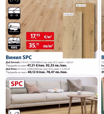 Винил SPC