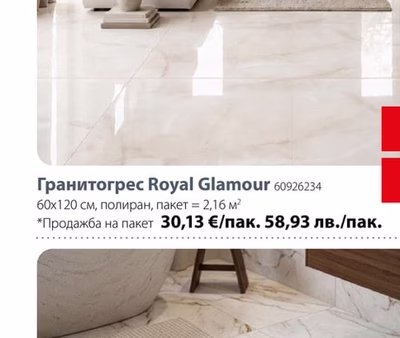 Гранитогрес Royal Glamour